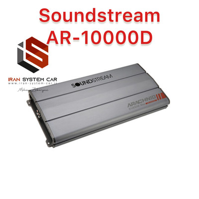 آمپلی فایر سانداستریم suondstream-AR1-10000D