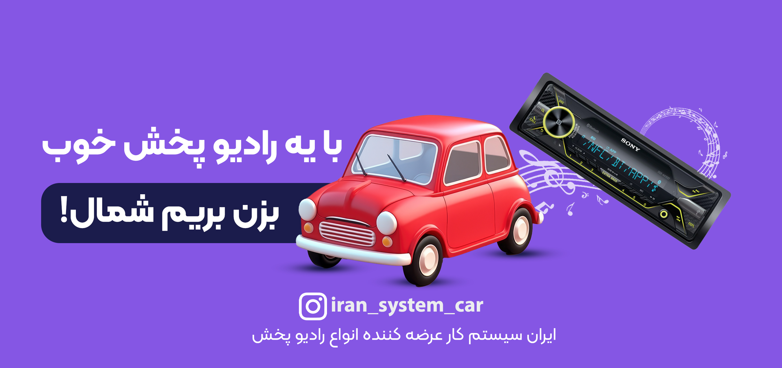رادیو پخش ایران سیستم کار